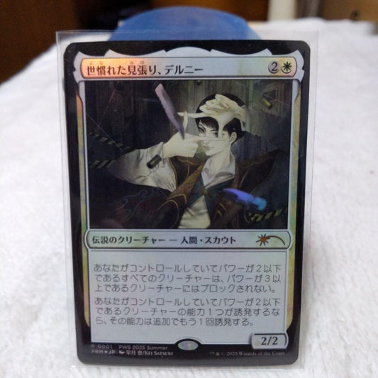 Delney, Streetwise Lookout Foil Japanese Exclusive PWS Promo Near Mint MTG0