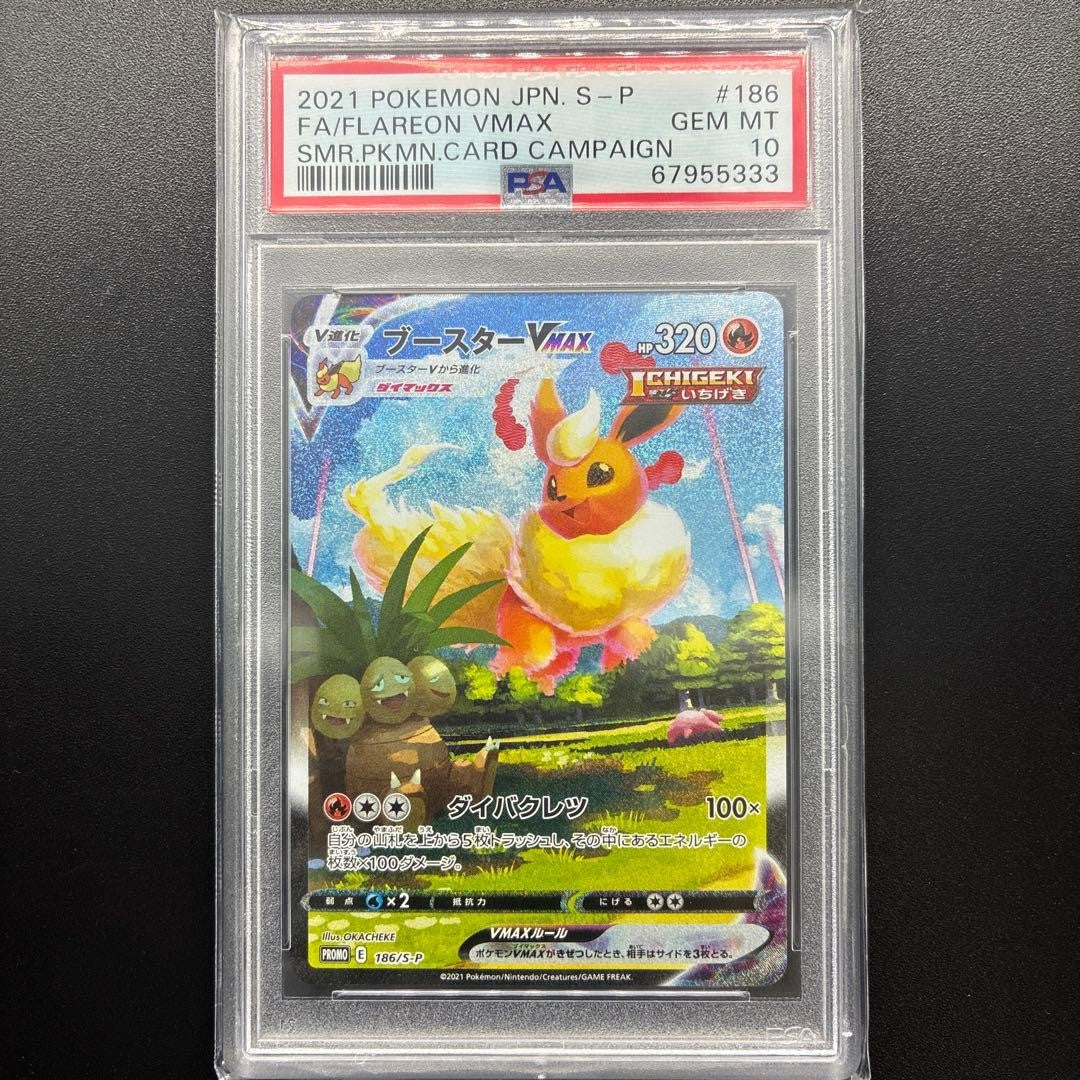 PSA 10 Pokemon Flareon VMAX 186/S-P Full Art Promo Japanese Summer Campaign1