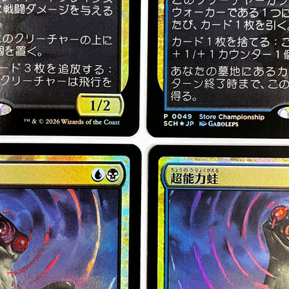 MTG Psychic Frog Foil Store Championship Promo set of 4 Japanese NM10