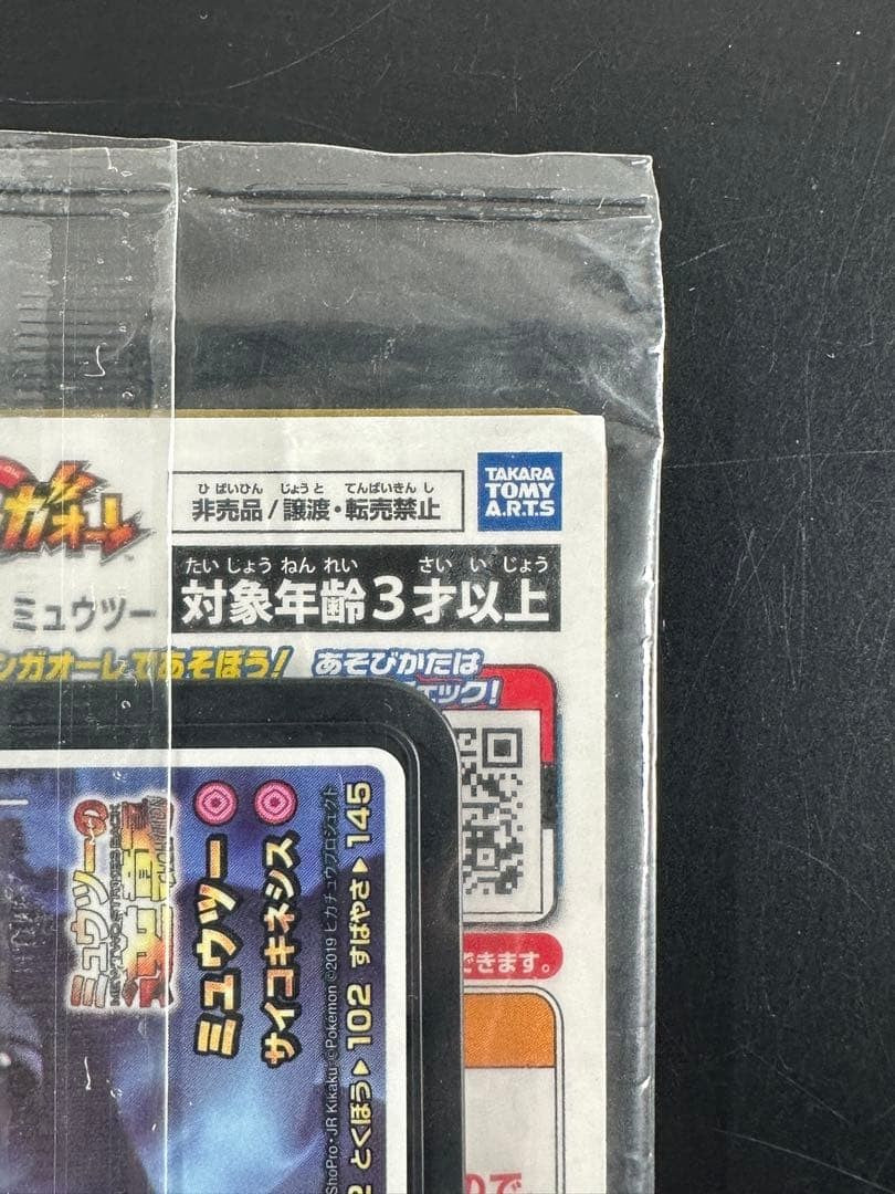 Sealed Pokemon Card Japanese Armored Mewtwo 365/SMP Movie PROMO HOLO6