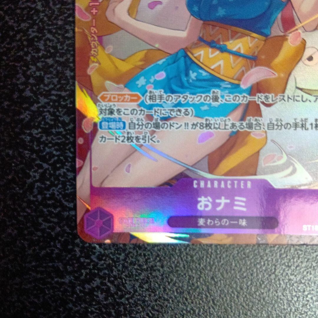 O-Nami ST18-002 C 8 Pack Battle Prize Winner Promo One Piece Card Japanese4
