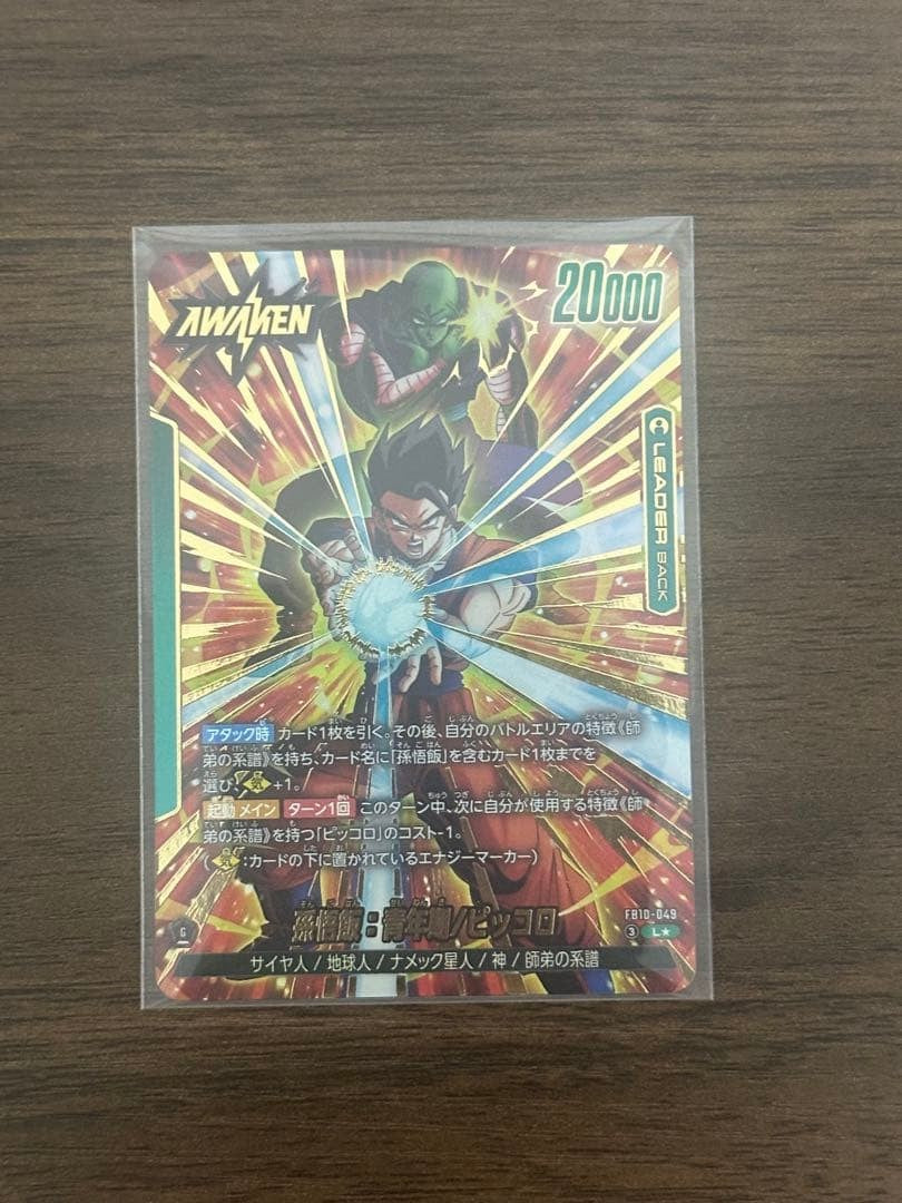 Son Gohan Youth/Piccolo L FB10-049 Cross Force Dragon Ball Fusion World Japanese1