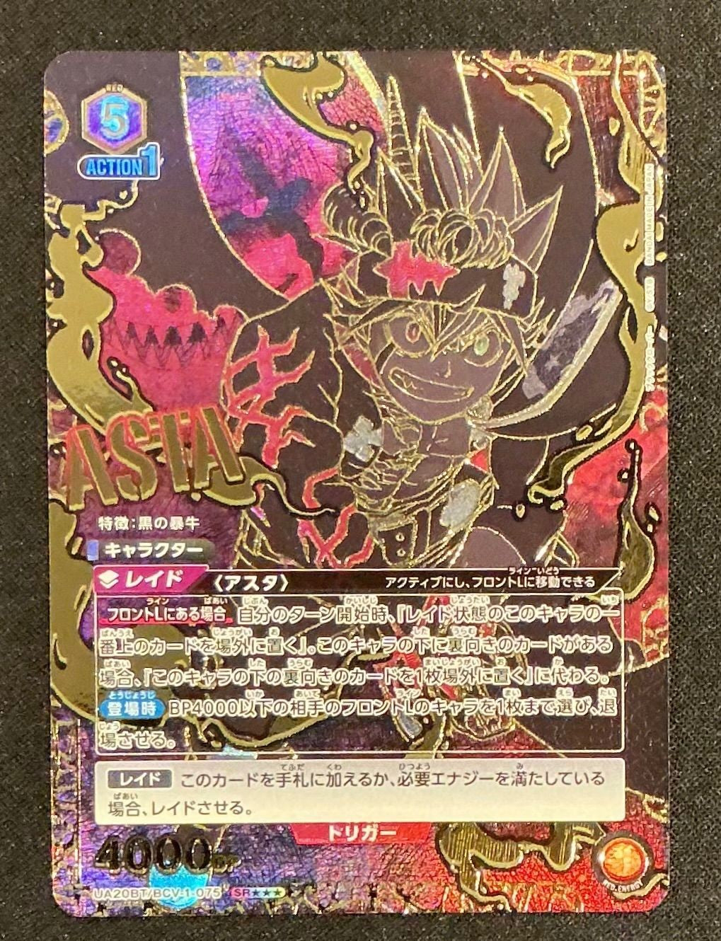 Asta SR 3 Star Parallel UA20BT/BCV-1-075 Union Arena TCG Japanese NM1