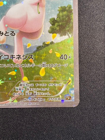 Pokemon Card Mew 017/036 CP5 1st Edition Holo 2016 Nintendo Japanese LP5