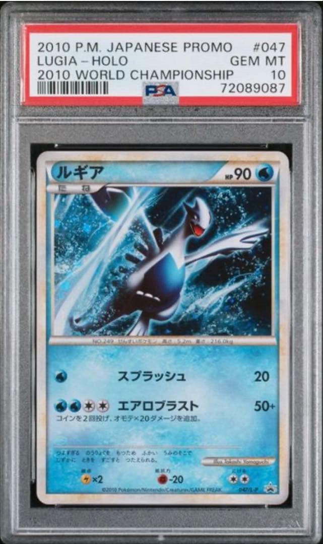 PSA 10 Lugia Holo 047/L-P 2010 World Championship Promo Japanese Pokemon GEM MT1