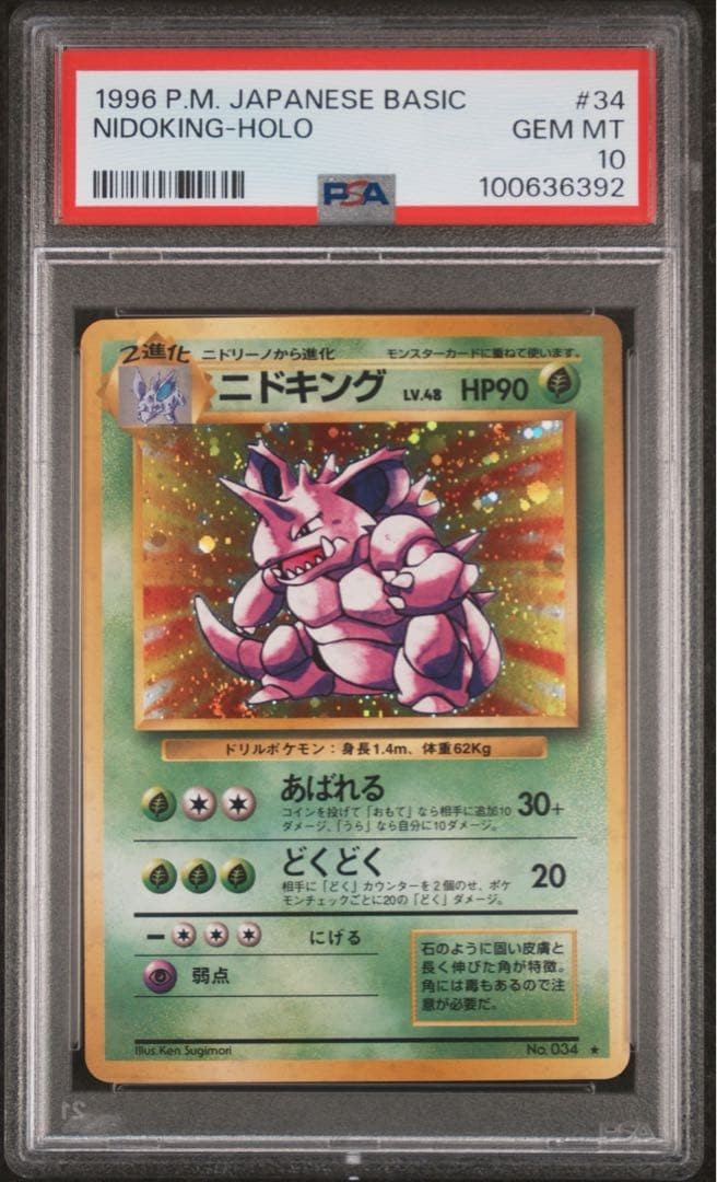 PSA 10 Nidoking Holo 034 No Rarity Symbol 1st Print Japanese Basic Set 1996 1
