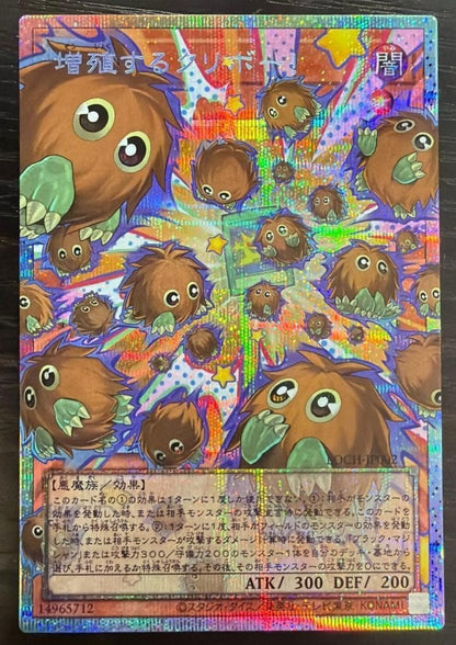 Yugioh Multiplying Kuriboh! LOCHJP002 Prismatic Secret Over Frame Japanese0