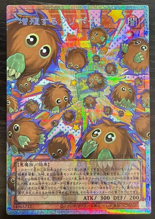 Yugioh Multiplying Kuriboh! LOCHJP002 Prismatic Secret Over Frame Japanese0