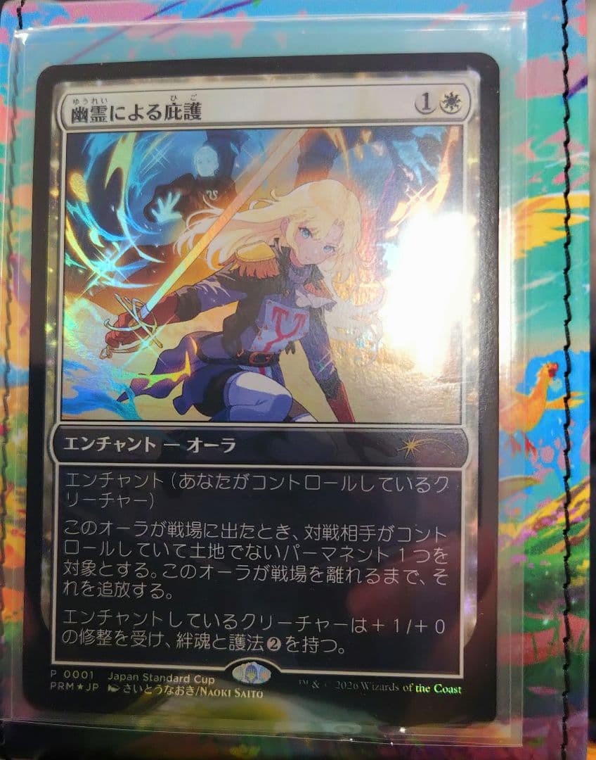 Sheltered by Ghosts Promo & Playmat Japan Event Standard Cup Japanese1