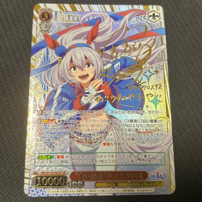 Weiss Schwarz Umamusume Tamamo Cross Signed Cinderella Gray UMA/W134056SSP SSP0