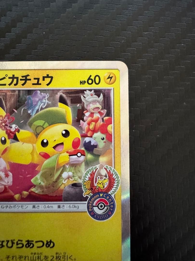 Pokemon Tea Party Pikachu 325/SM-P Promo Holo Japan Center Kyoto 2019 MP3