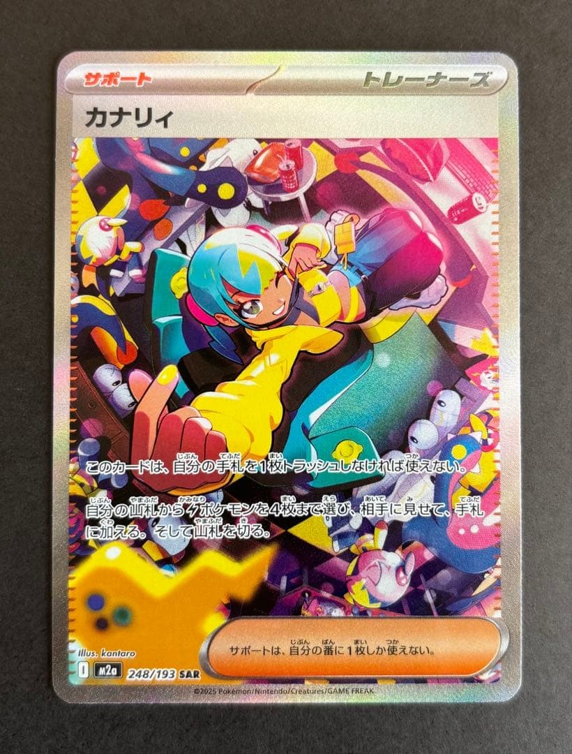 Pokemon Card Canari SAR 248/193 m2a Mega Dream Ex Japanese NM0