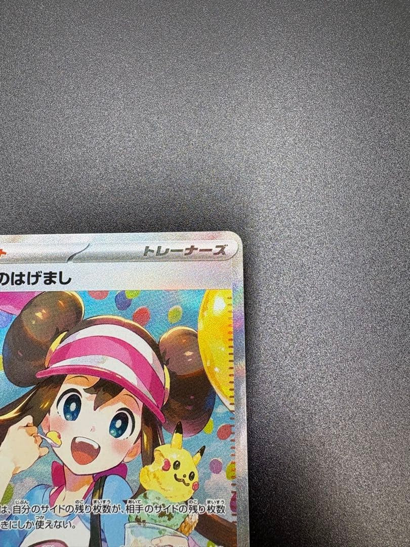 Rosa's Encourage SAR 115/080 Munikis Nihil Zero M3 2026 Pokemon Card Japanese2