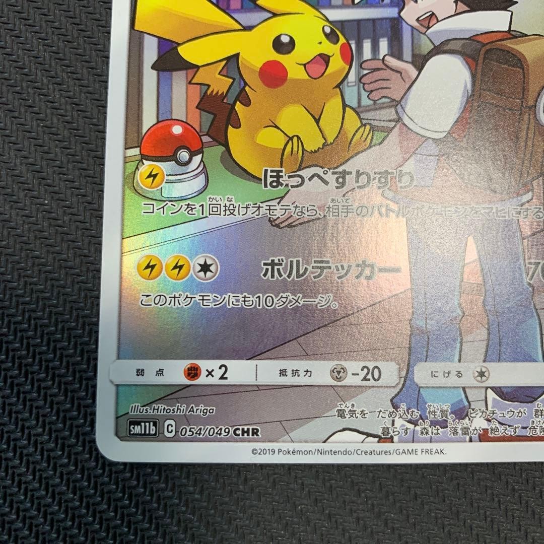 Pikachu CHR 054/049 SM11B Dream League Pokemon Card Japanese 2019 NM4
