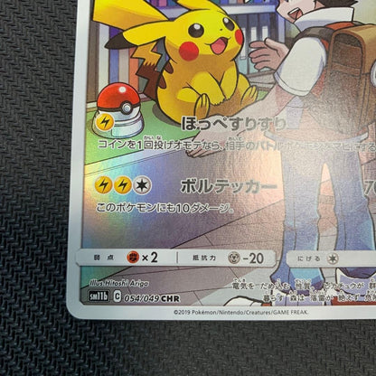 Pikachu CHR 054/049 SM11B Dream League Pokemon Card Japanese 2019 NM4