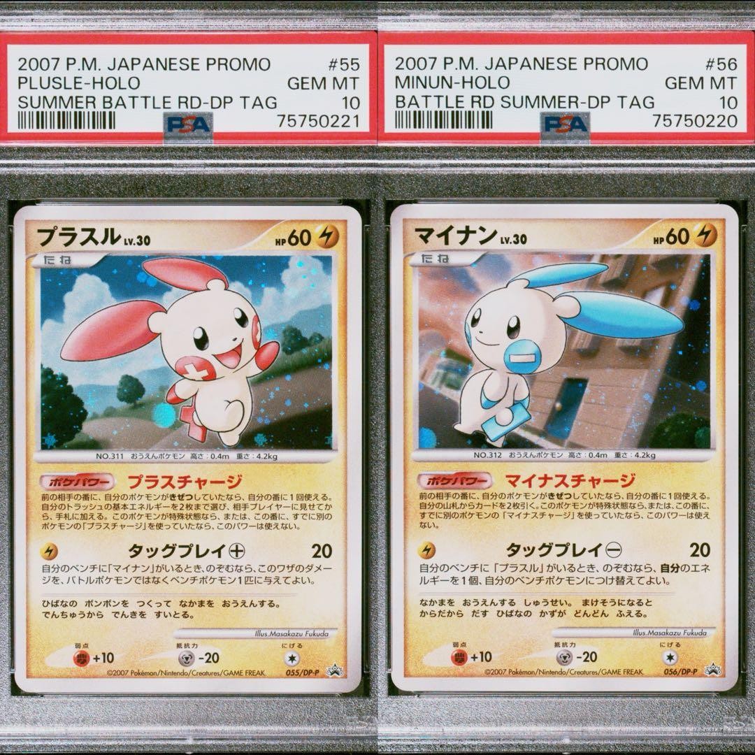 PSA 10 Plusle Minun #55 #56 2007 Promo Holo Summer Battle Road Pokemon Card1