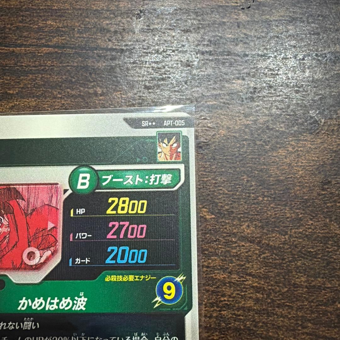 Son Goku APT005 SR Super Parallel Japanese Dragon Ball Super Divers Advance LP7