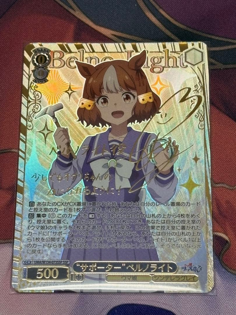 Weiss Schwarz SSP Umamusume Cinderella Gray Belno Light UMA/W134073SSP Japan0