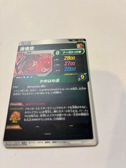 Son Goku APT-005 SR Super Parallel Japanese Dragon Ball Super Divers Advance10