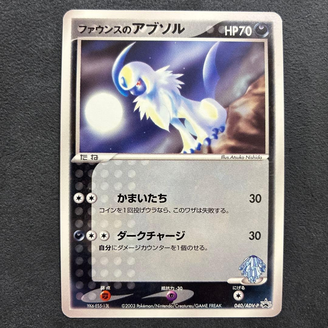 Forina's Absol 040/ADV-P Promo Pokemon Promotional cards Regular LP0