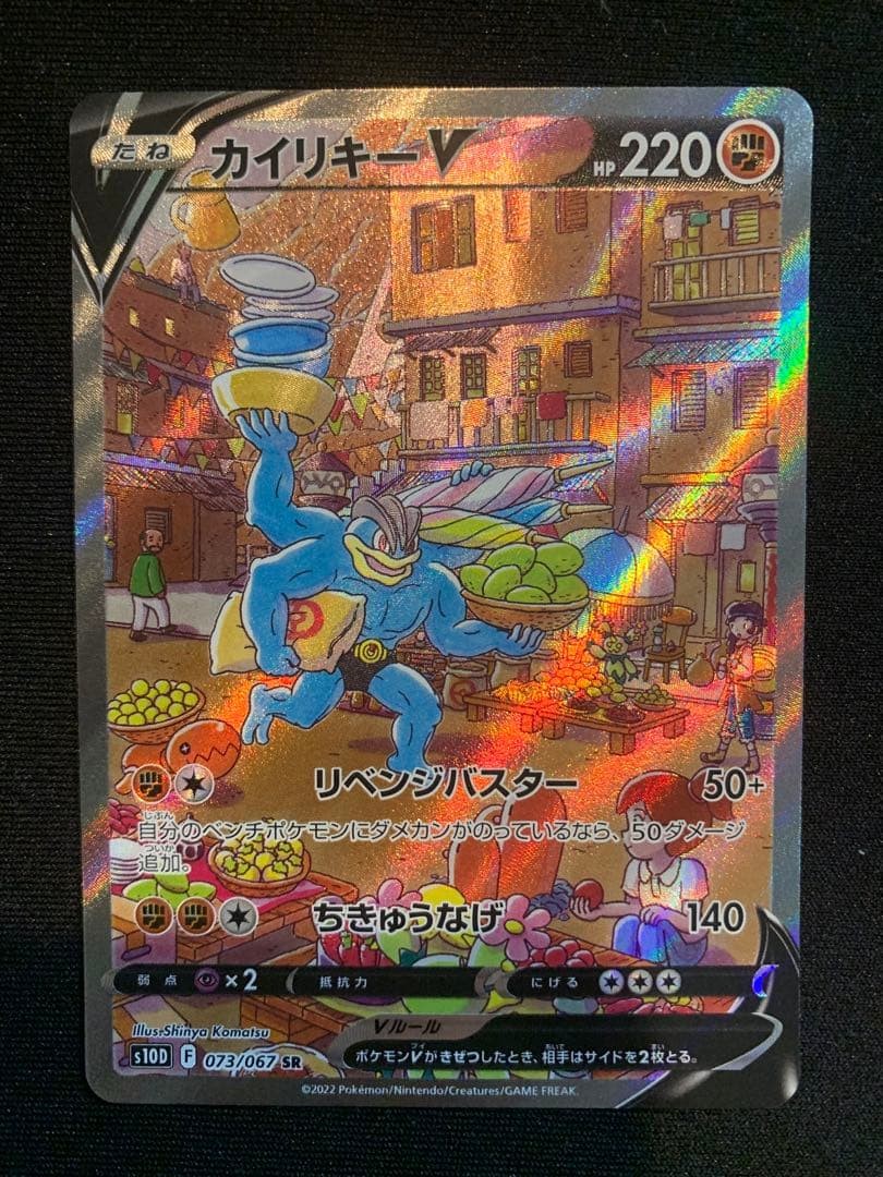 Machamp V SR 073/067 s10D SA HOLO Time Gazer 2022 Pokemon Card Japanese NM1