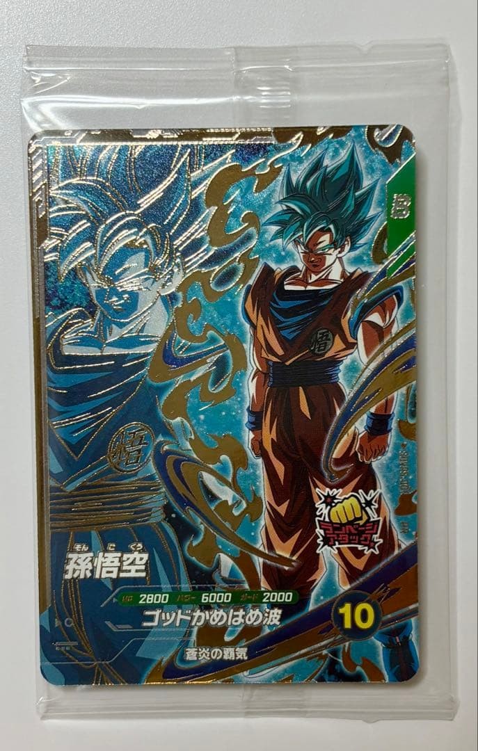 Dragon Ball Super Divers card Son Goku PR SDVPS-001 Japanese NEW0