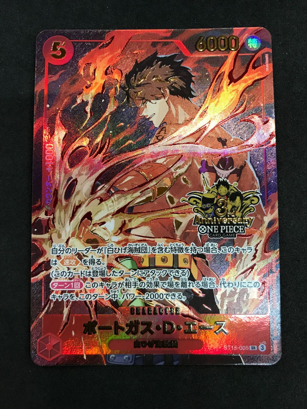 Portgas D. Ace SR  ST15005 Japanese ONE PIECE Card 3rd Anniversary NM0