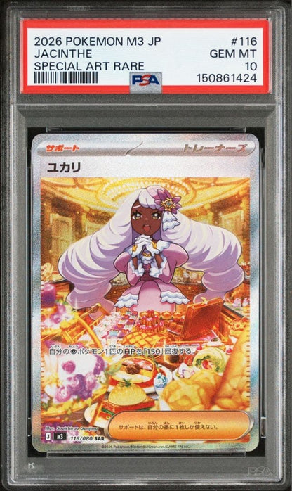 PSA 10 Jacinthe SAR 116/080 Munikis Nihil Zero M3 Pokemon Card Japanese 2026 NM0