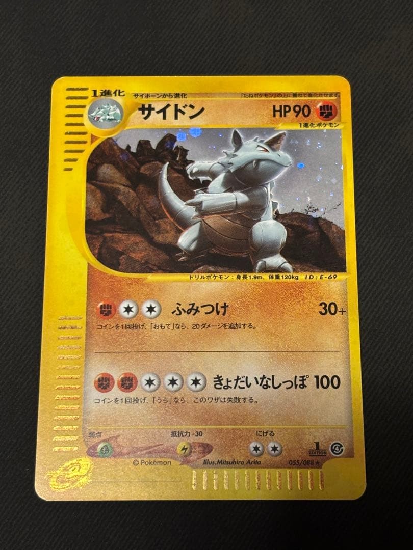 Rhydon 055/088 Holo 1st Edition Split Earth Japanese Pokemon e Card NM1