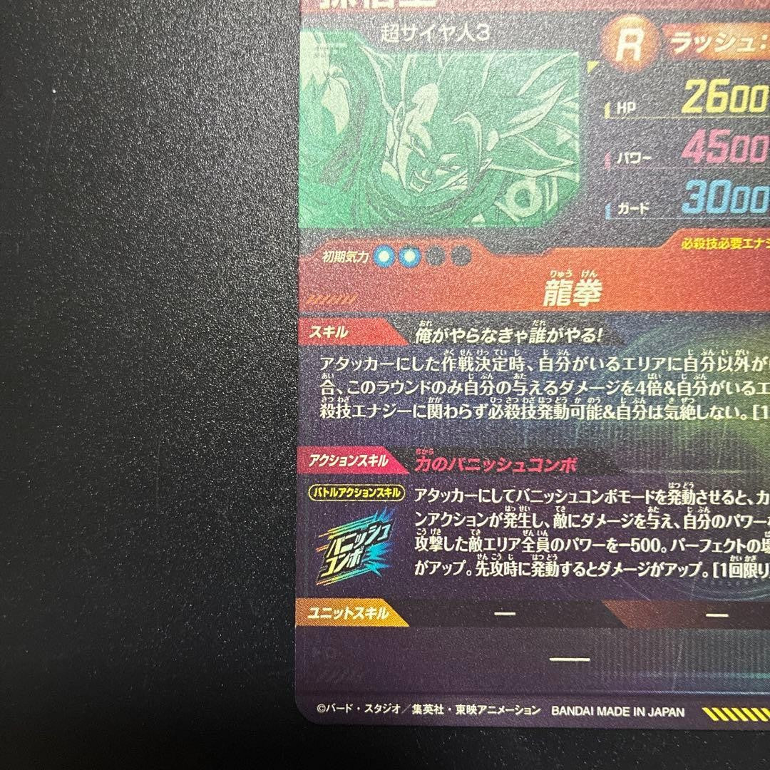Son Goku SDV6-SEC Secret Dragon Ball Super Divers Japanese Holo Near MINT9