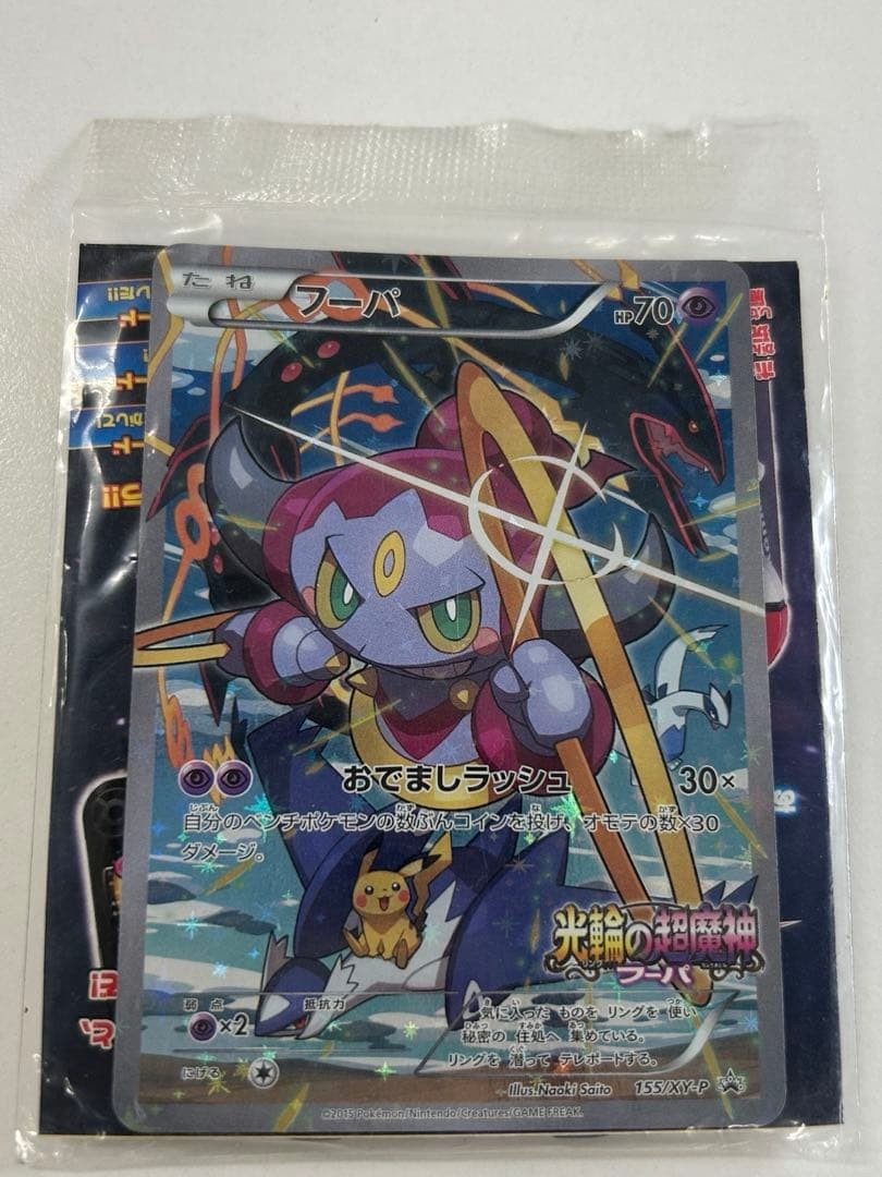 Sealed Pokemon Cards Hoopa PROMO Japanese TCG Movie Limited Edition 155/XY-P XY1