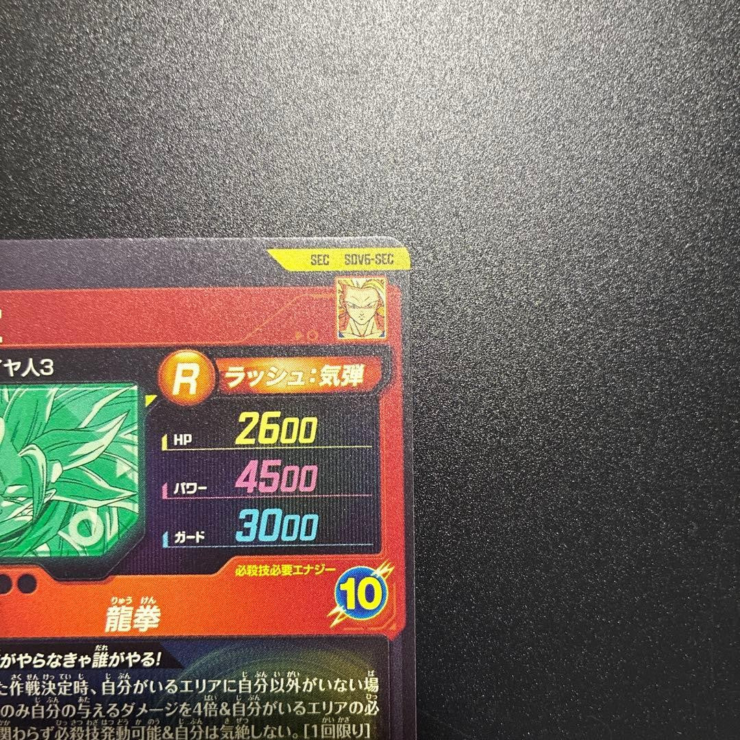 Son Goku SDV6-SEC Secret Dragon Ball Super Divers Japanese Holo Near MINT8