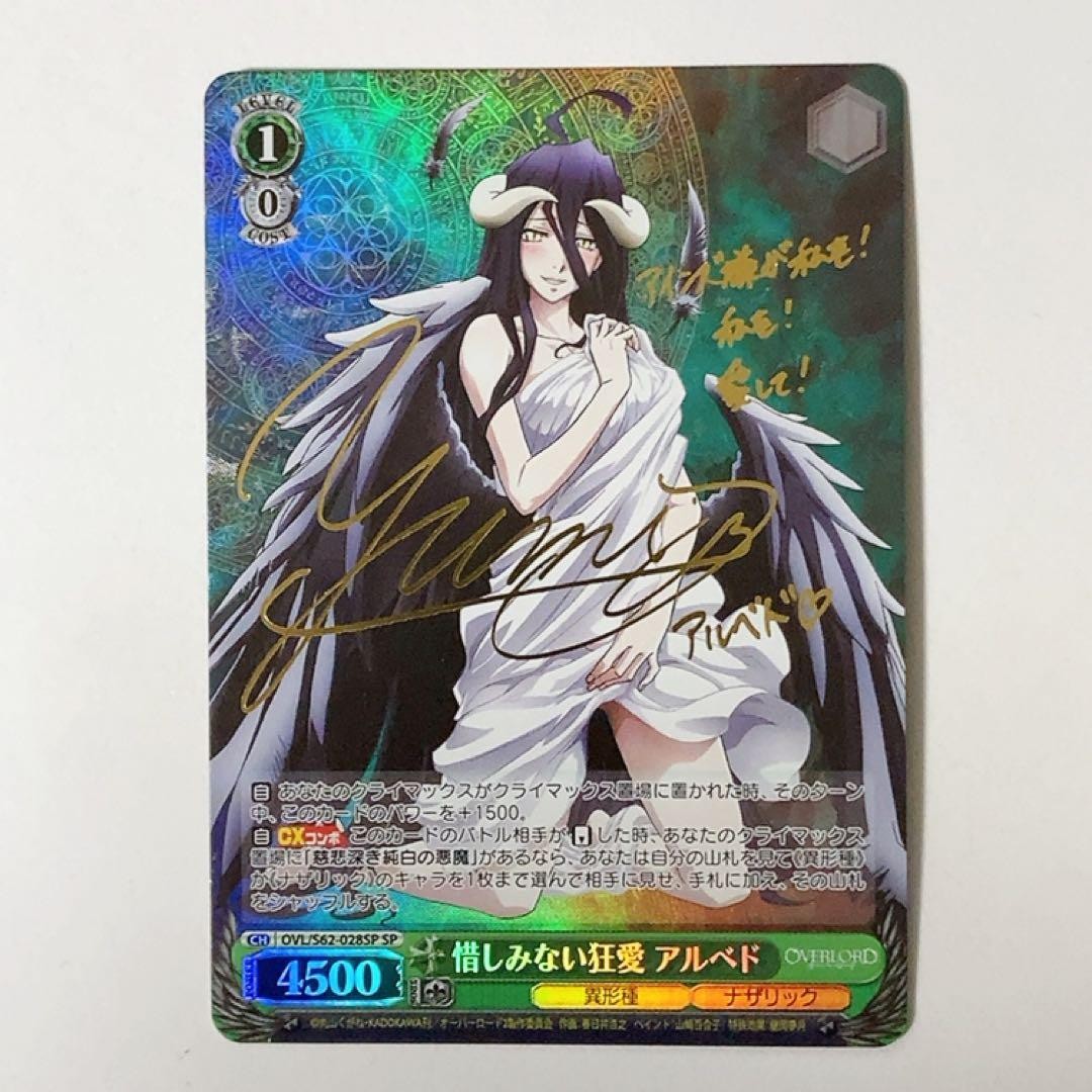 Signed Weiss Schwarz Overlord Albedo Card OVL/S62-028SP SP FOIL Near Mint1