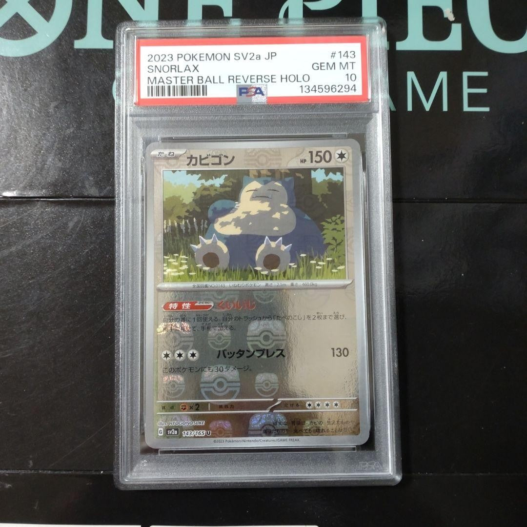 PSA10 Snorlax Master Ball Foil 143/165 SV2a Pokémon Card 151 Japanese 20231