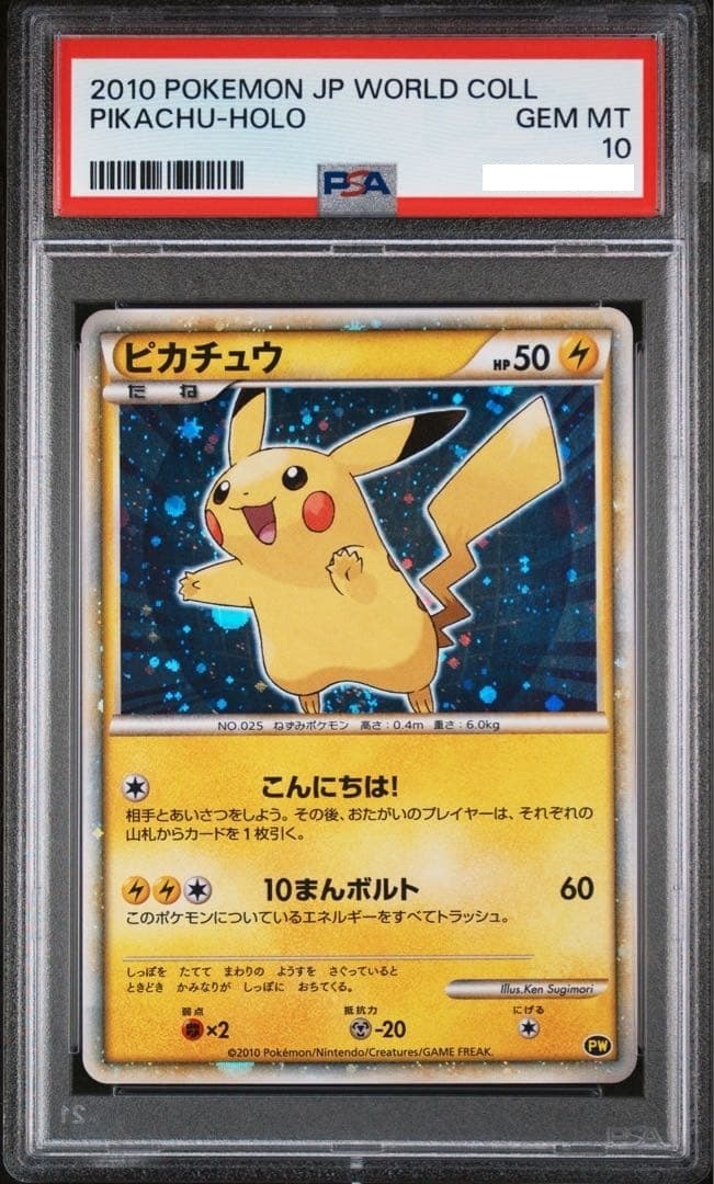 PSA 10 Pikachu Holo 2010 Pokemon JP World Collection Promo Card Japanese1