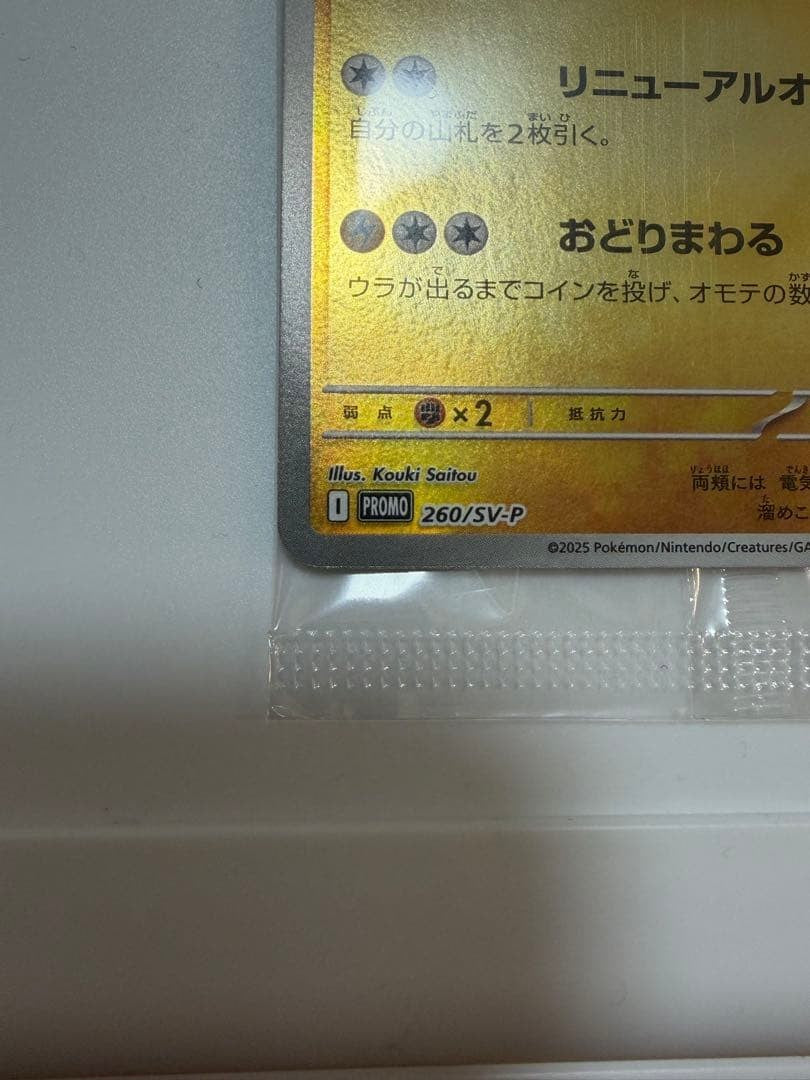 Tohoku Pikachu 260/SVP Pokemon Center Tohoku Promo Pokemon Card Japanese Sealed5
