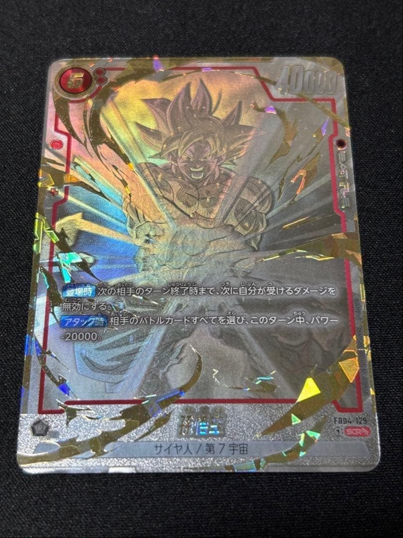 Dragon Ball Fusion World FB04129  SCR Son Goku Ultra Limit Japanese Alt Art0
