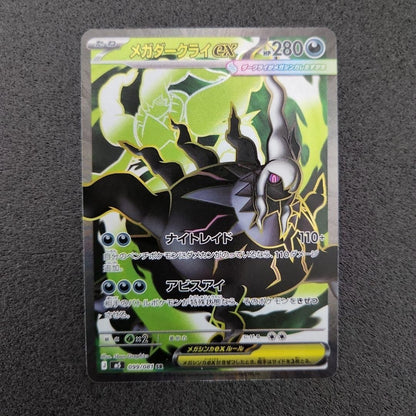 Mega Darkrai ex SR SAR Set 099 114/081 Abyss Eye Pokemon Card Japanese 20263
