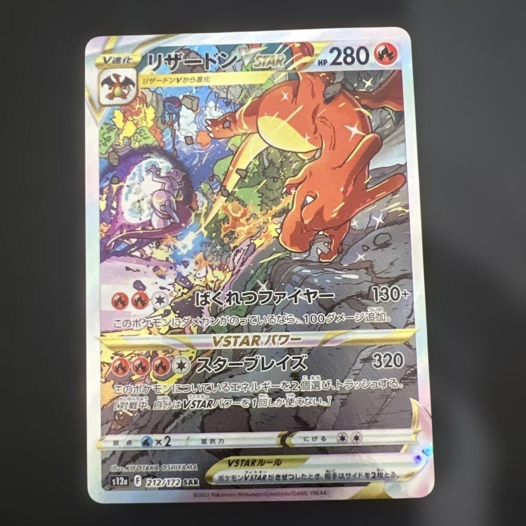Charizard VSTAR SAR 212/172 s12a VSTAR Universe Japanese Pokemon Card 2022 NM2