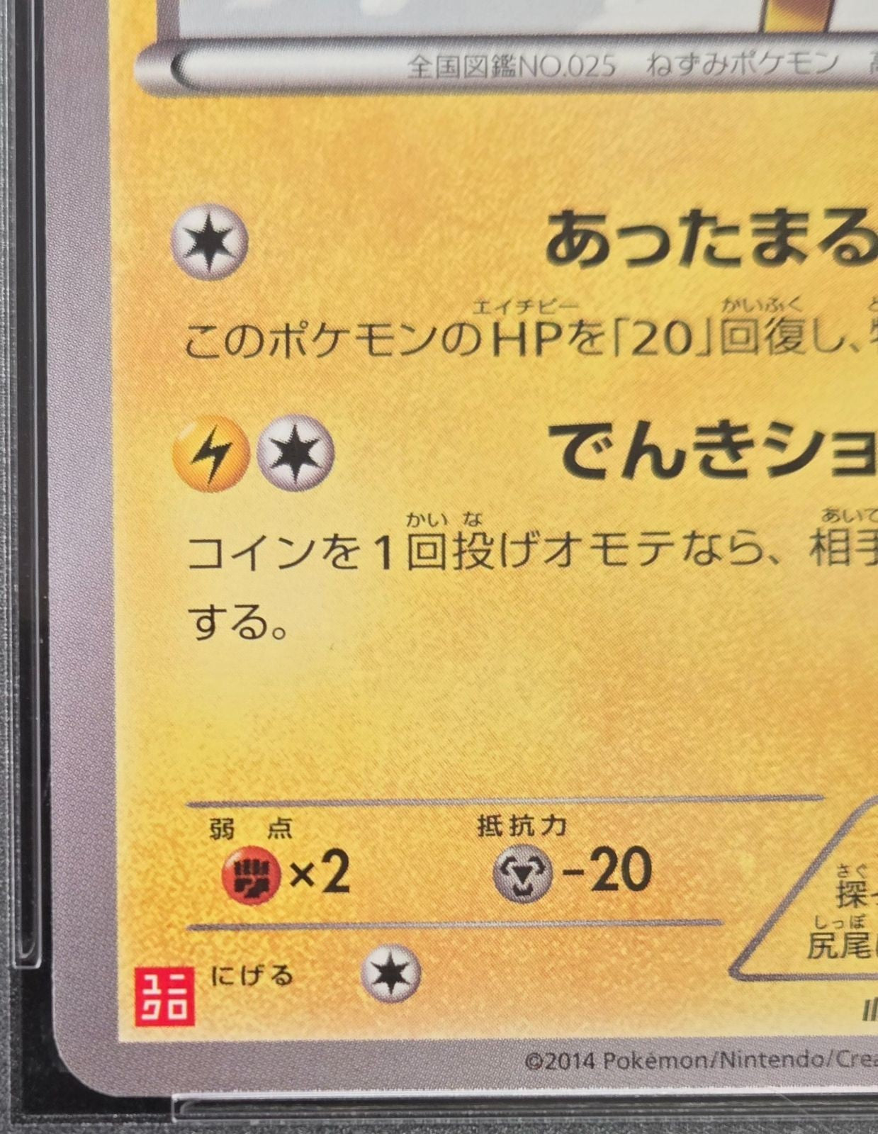PSA 10 Warm Pikachu PROMO XY-P 094 UNIQLO Kids Pokemon Card 2014 Japanese6