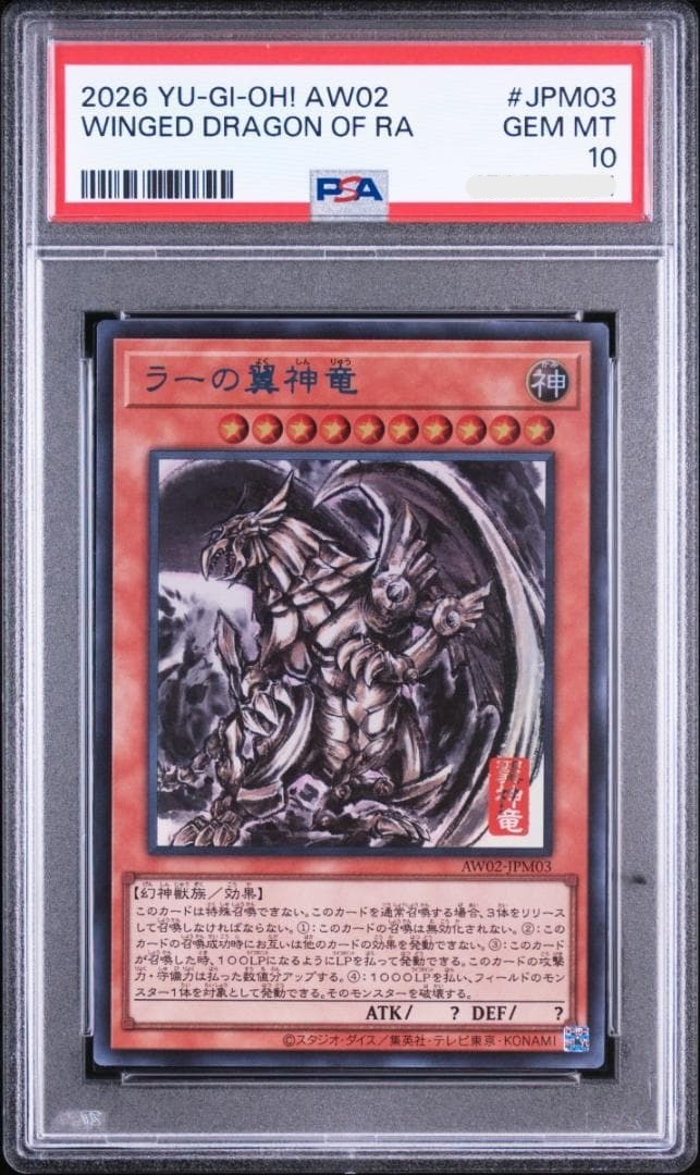 PSA 10 Egyptian Gods Slifer Obelisk Ra Yu-Gi-Oh! SUMI-E Black 3 card Set SEQ4