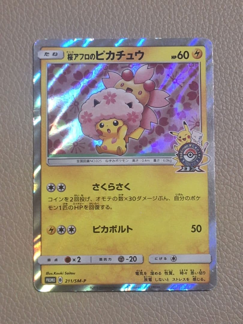Cherry Blossom Afro Pikachu 211/SMP promo Japanese Ver Pokemon Card LP0