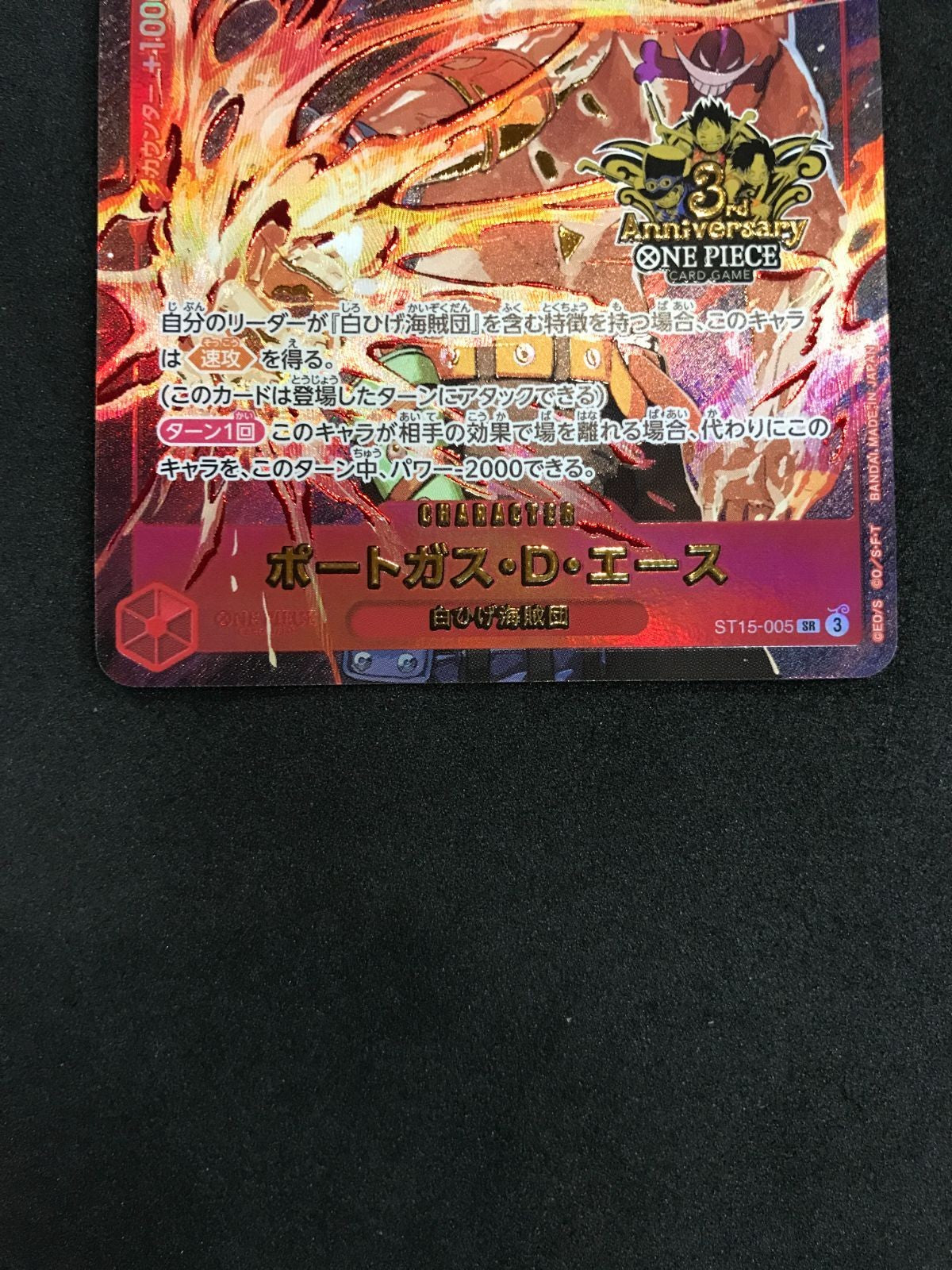 Portgas D. Ace SR  ST15005 Japanese ONE PIECE Card 3rd Anniversary NM2