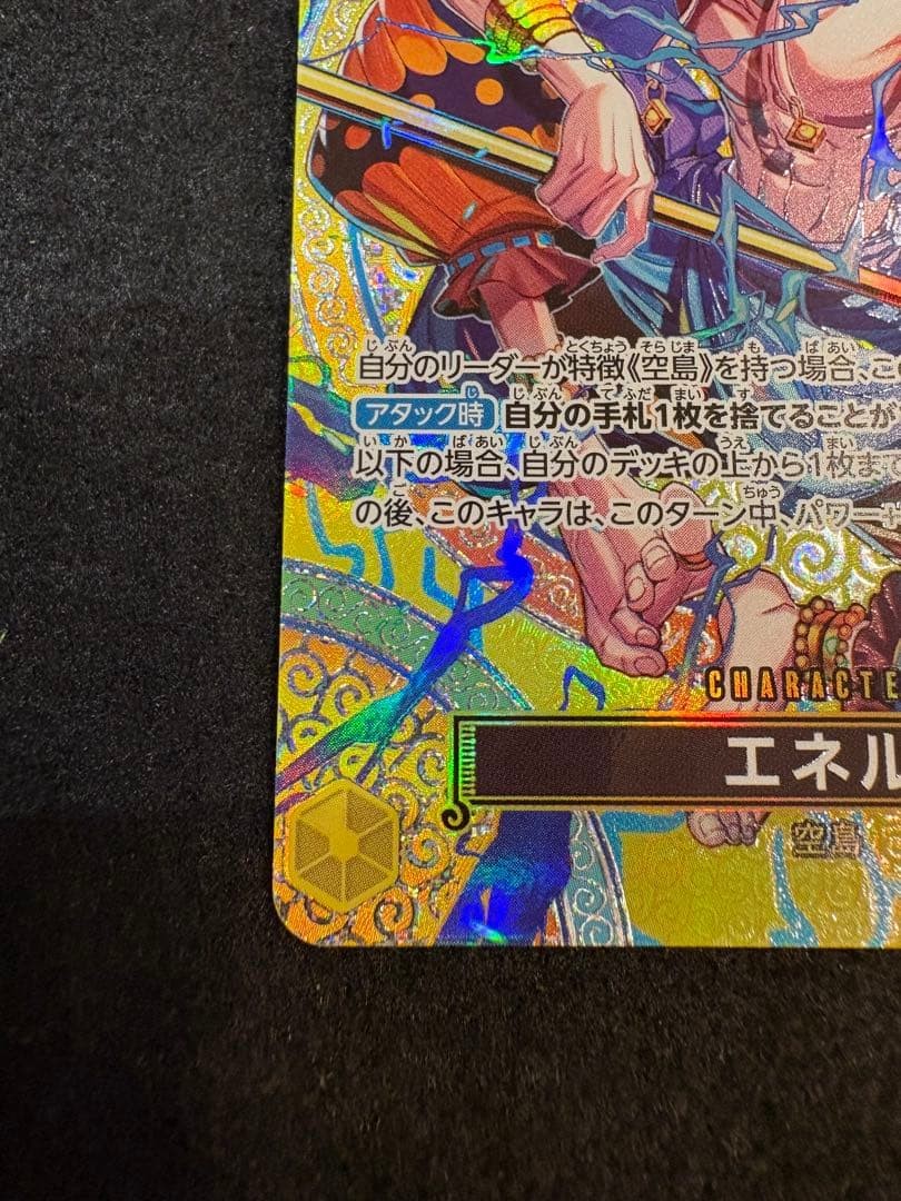 Enel SRSPC EB02052 Adventure on KAMI’s Island ONE PIECE Card Japanese NM4