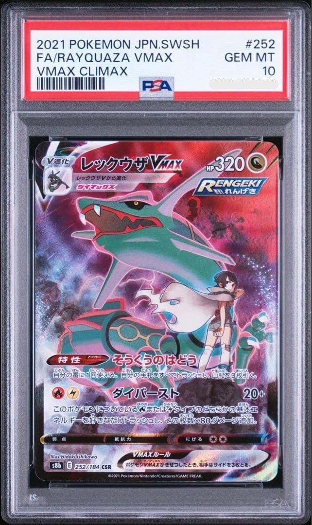 PSA 10 Rayquaza Vmax CSR 252/184 s8b VMAX Climax 2021 Pokemon Card Japanese1