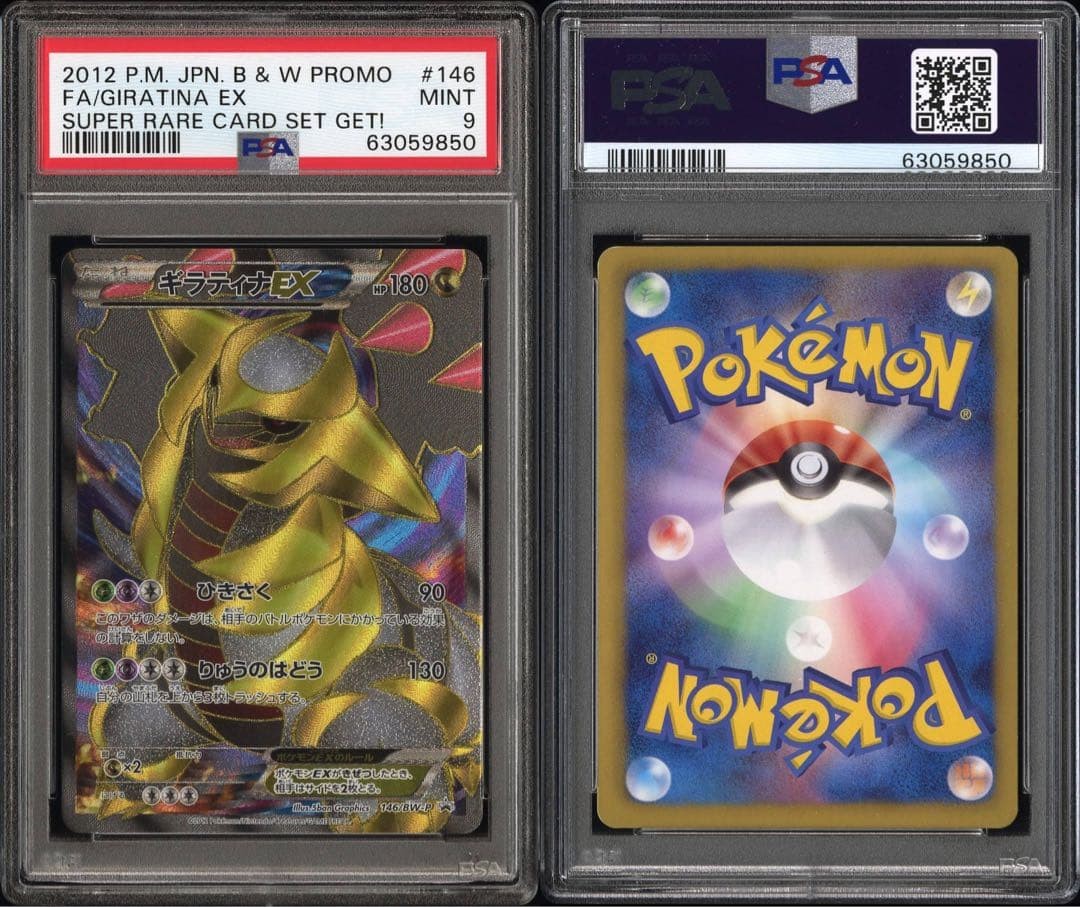 PSA 9 Giratina EX Full Art SR 146/BW-P Promo Japanese Pokemon Card 2012 MINT3