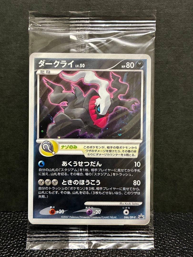 Darkrai Holo Promo 046/DP-P Sealed 10th Pokemon Movie Pokemon Card Japanese1