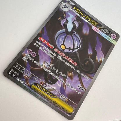 Mega Chandelure ex SAR 113/081 Abyss Eye M5 2026 Pokemon Card Japanese SAR1