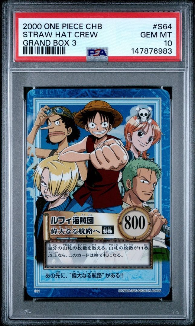 PSA 10 Straw Hat Crew Holo S64 2000 One Piece Hyper Battle Carddass Japanese15