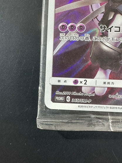 Sealed Pokemon Card Japanese Armored Mewtwo 365/SMP Movie PROMO HOLO4